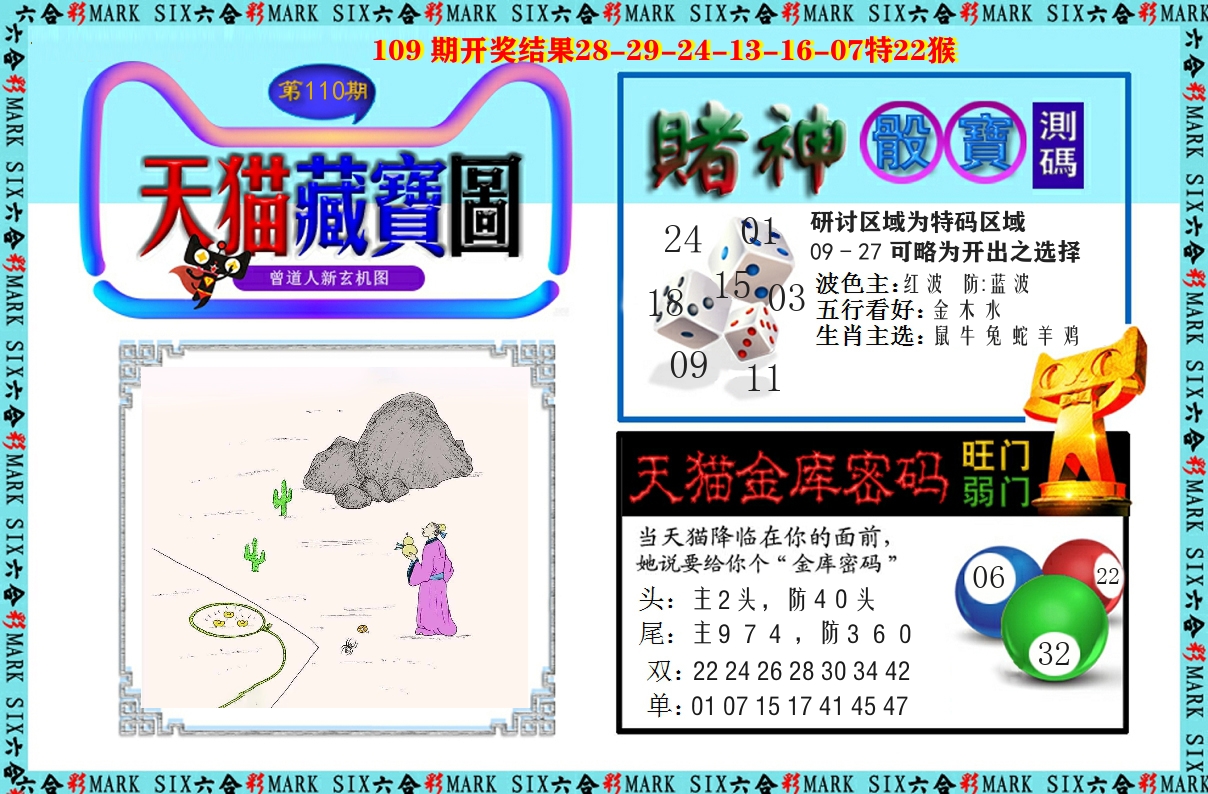 天猫藏宝图 第110期
