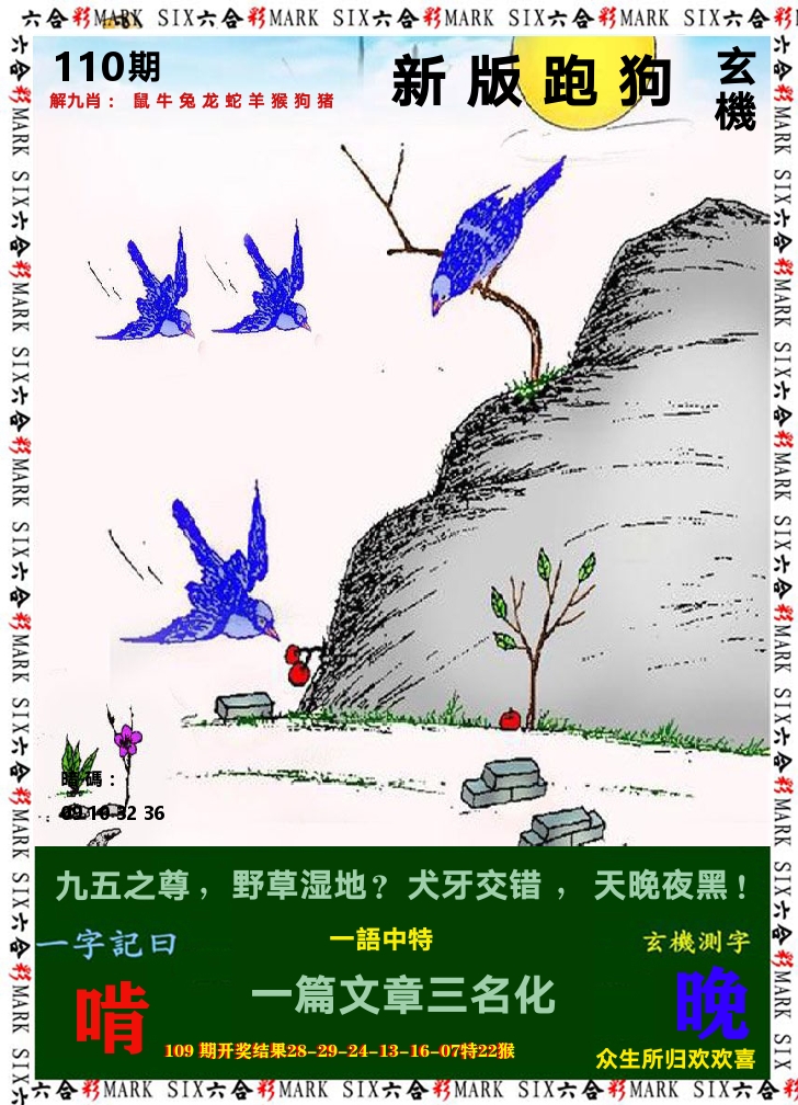 悟入其图 第110期