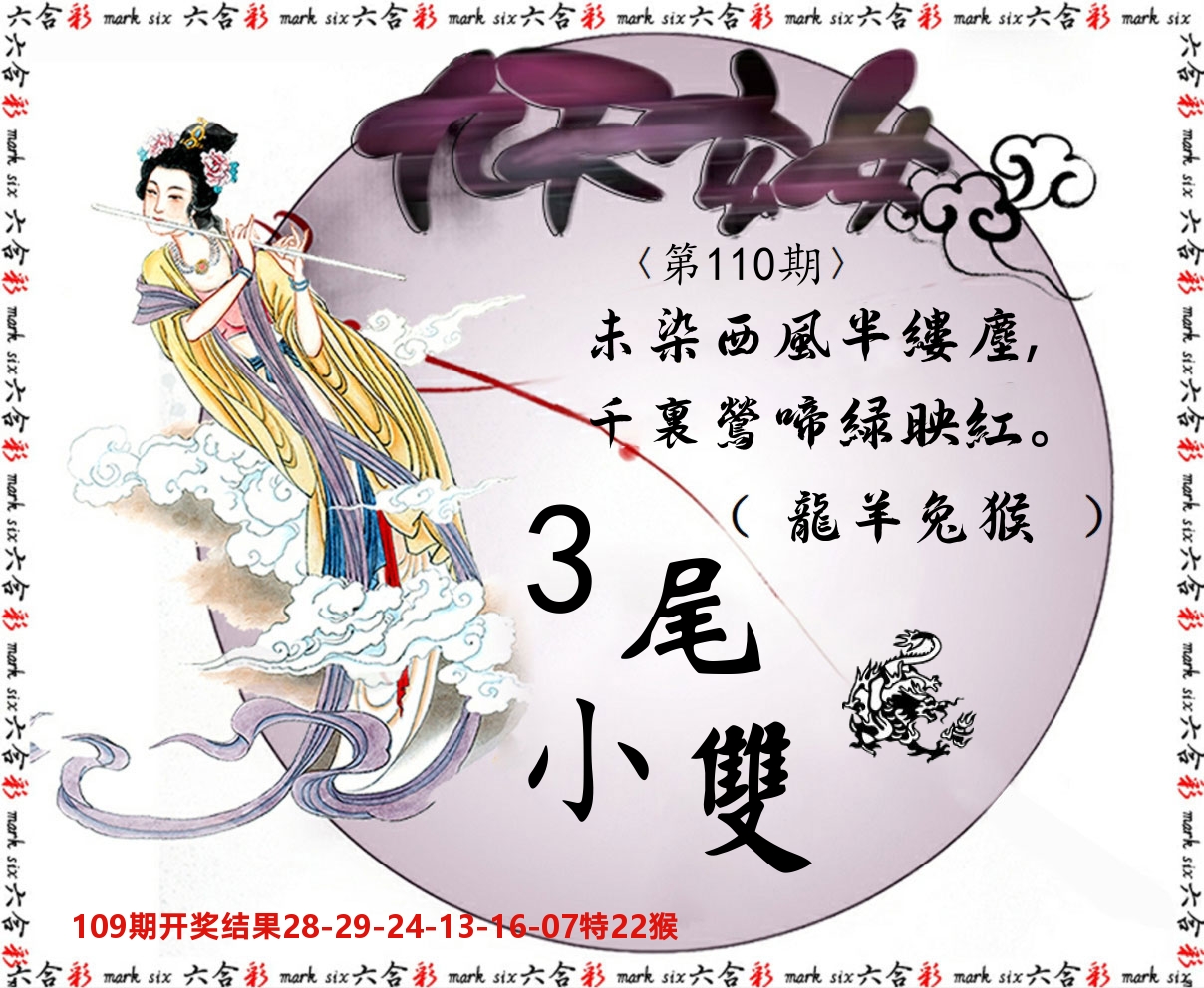 九天玄女 第110期