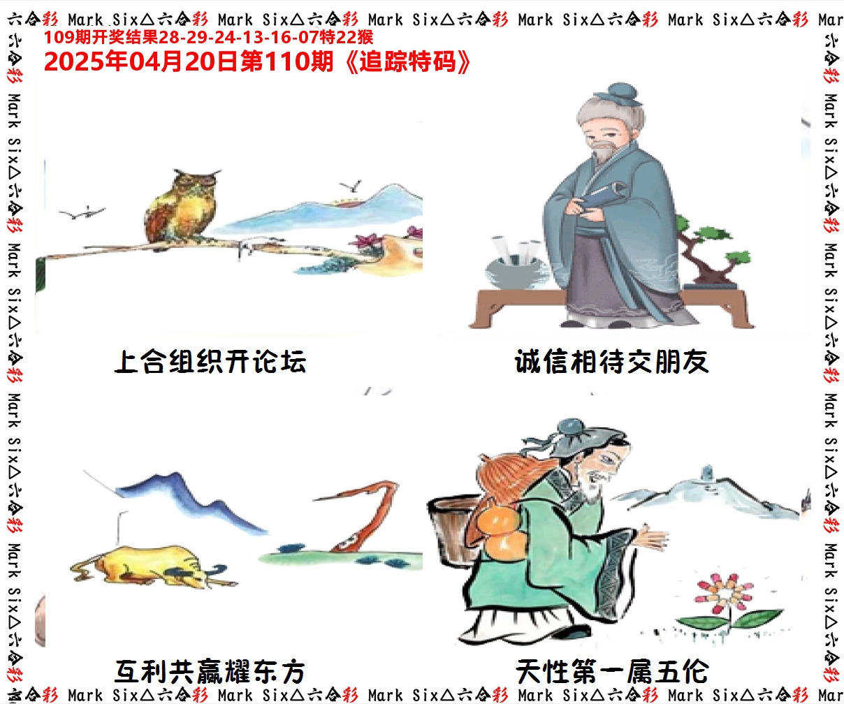 追踪特码 第110期