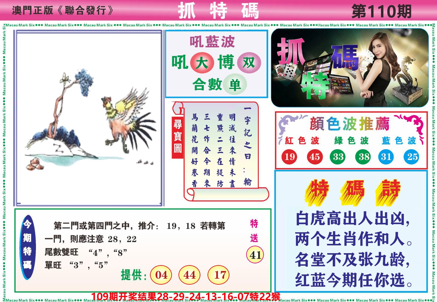 澳门抓特码A 第110期