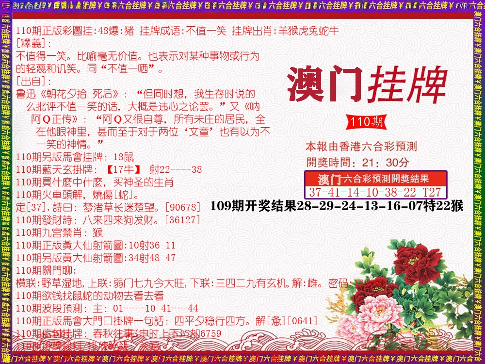 澳门挂牌 第110期