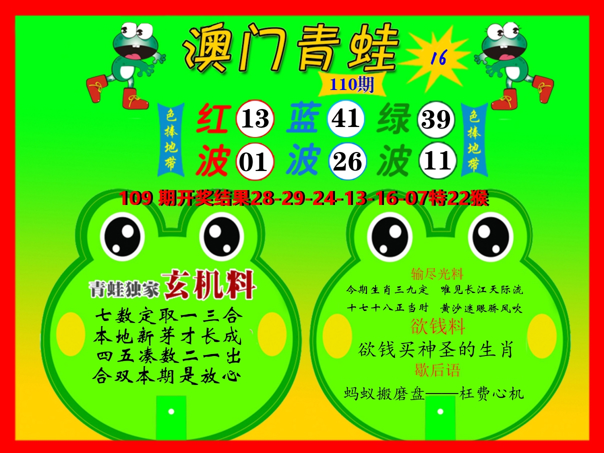 青蛙系列16 第110期