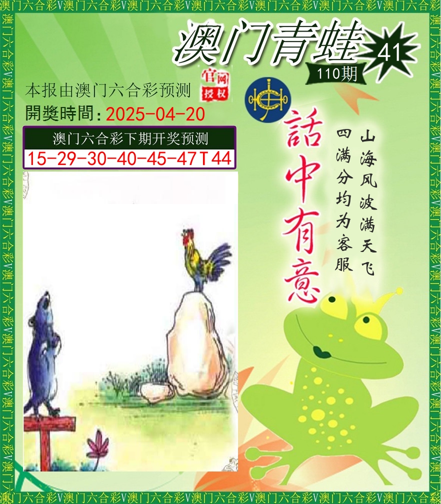 青蛙系列43 第110期