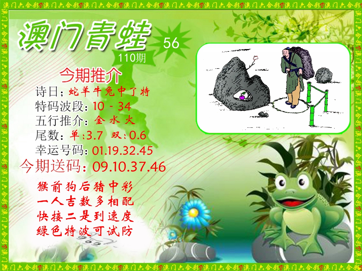 青蛙系列56 第110期