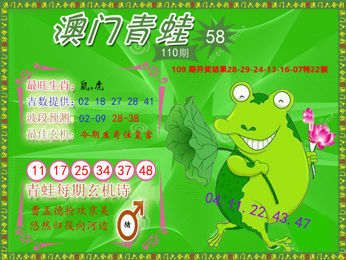青蛙系列58 第110期