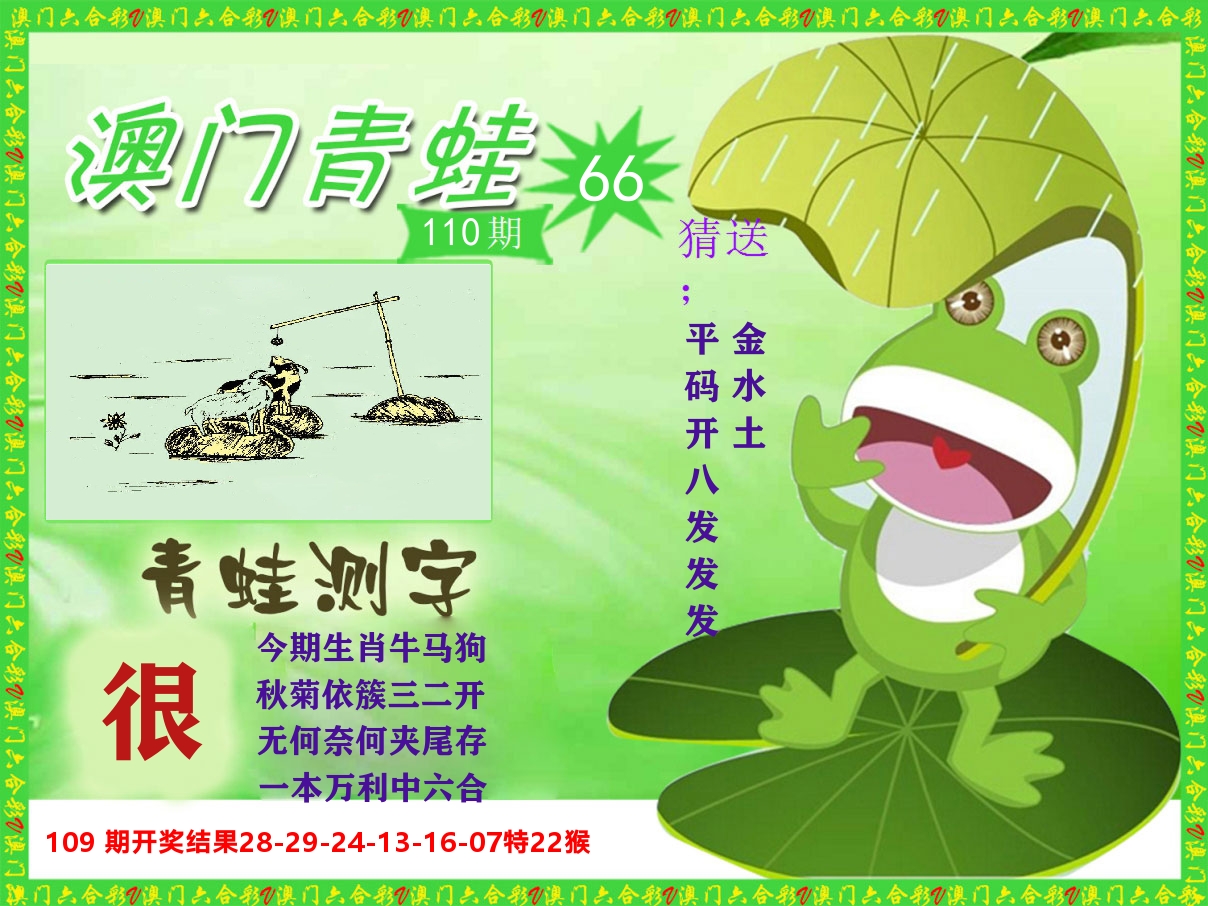 青蛙系列66 第110期