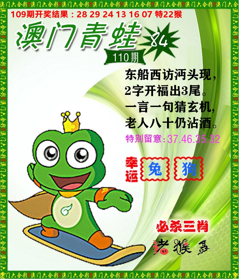 青蛙系列84 第110期