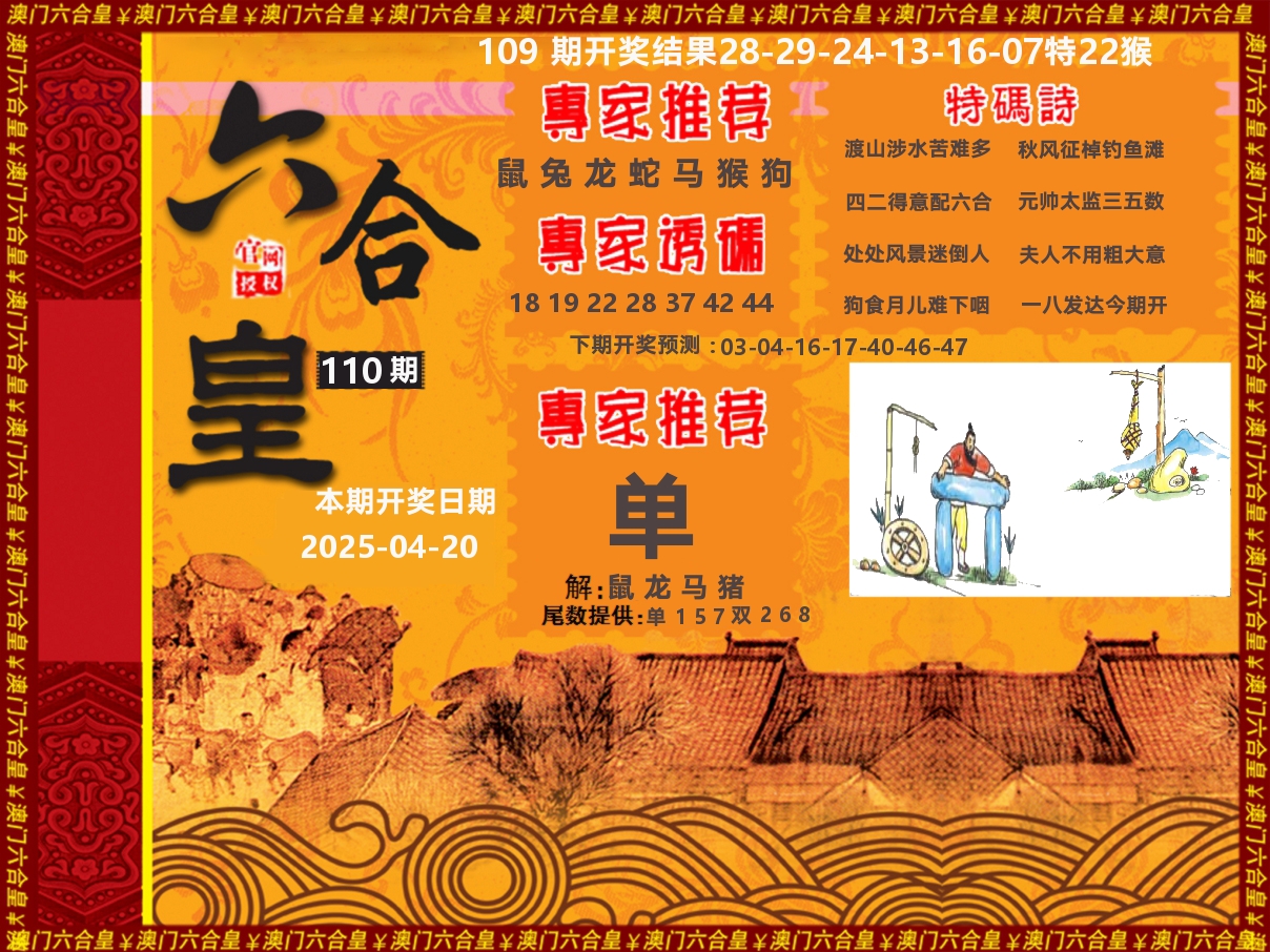 六合皇系列 第110期