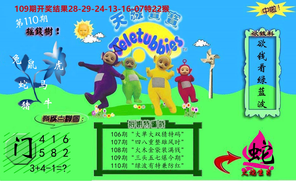 天线宝宝内幕 第110期