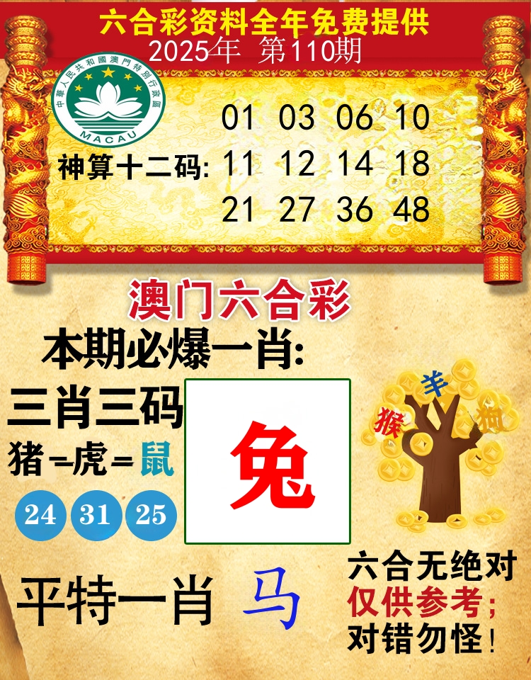 澳门必爆 第110期