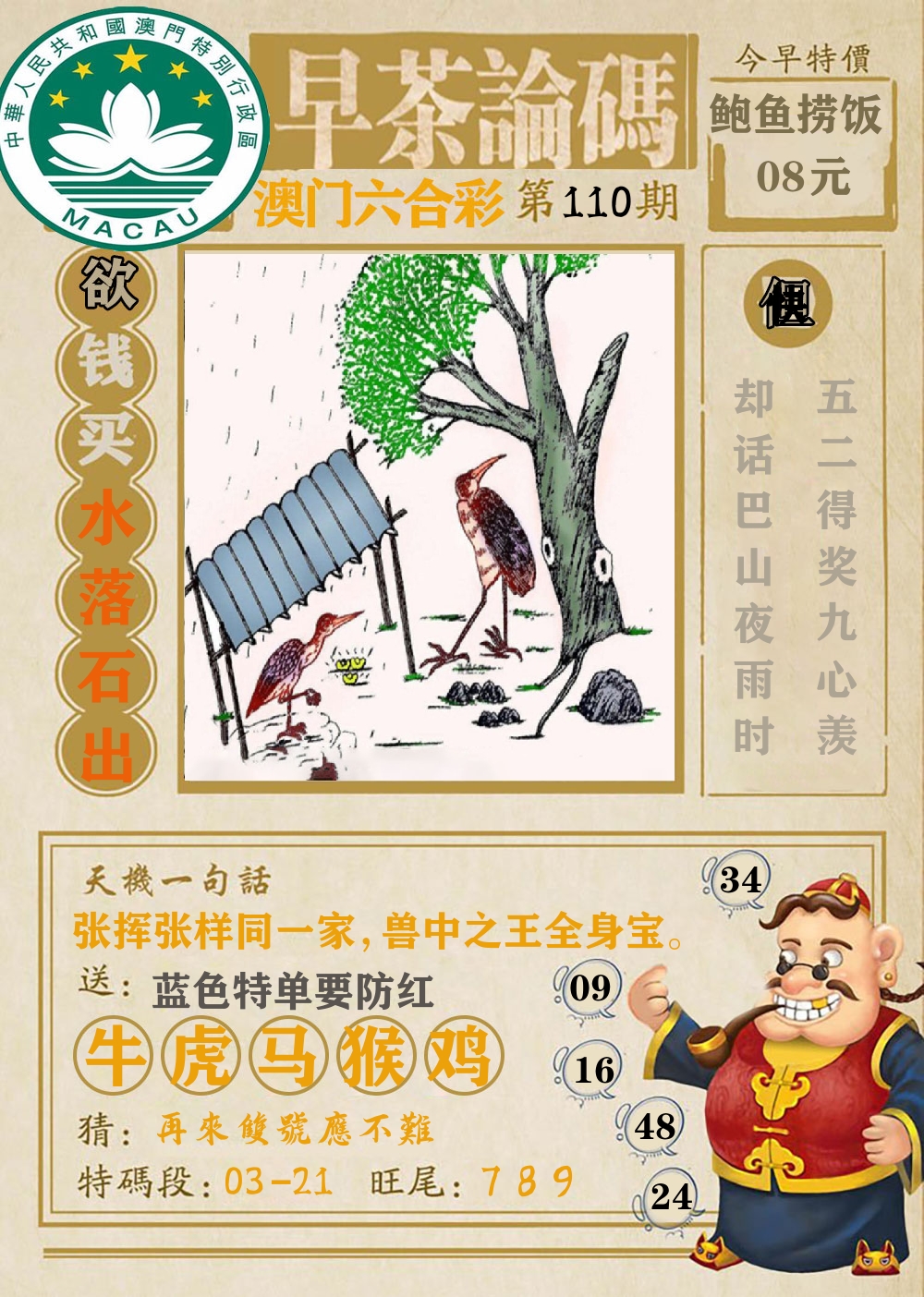 早茶论码 第110期