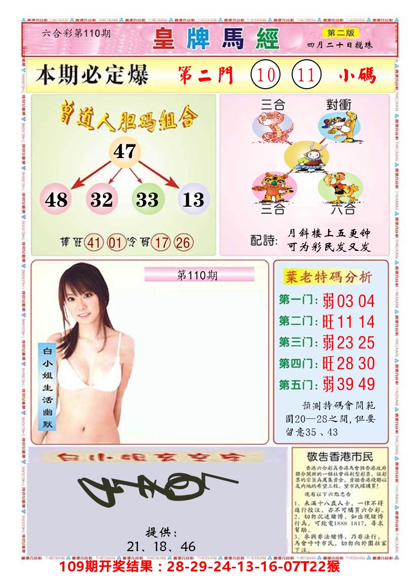 澳门皇牌马经B 第110期