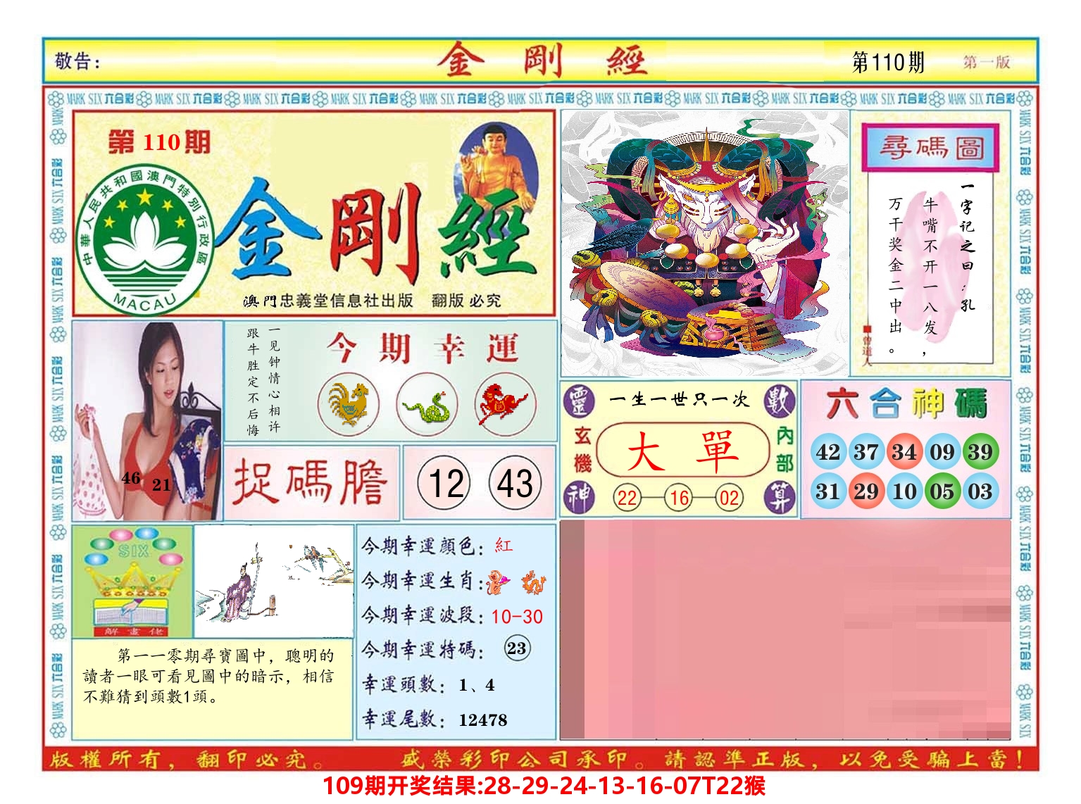 澳门金刚经 第110期