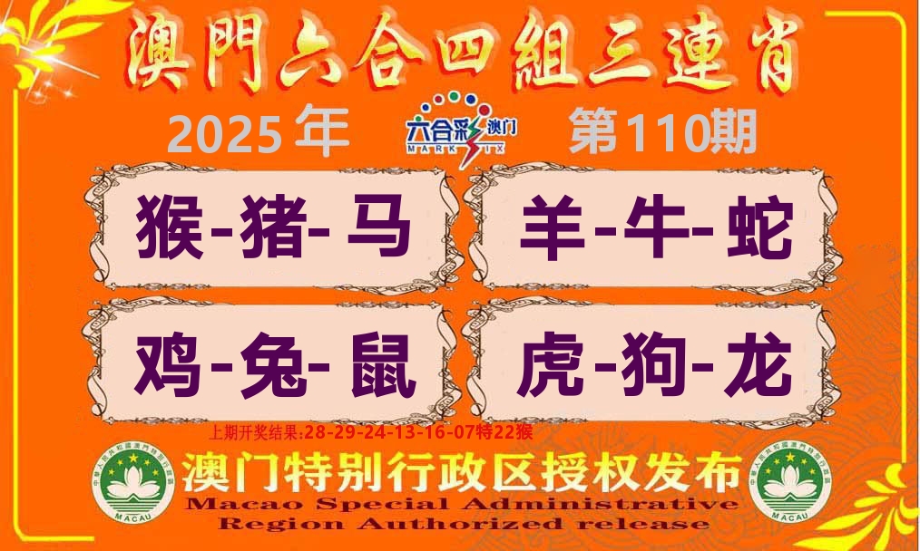 六合三连肖 第110期