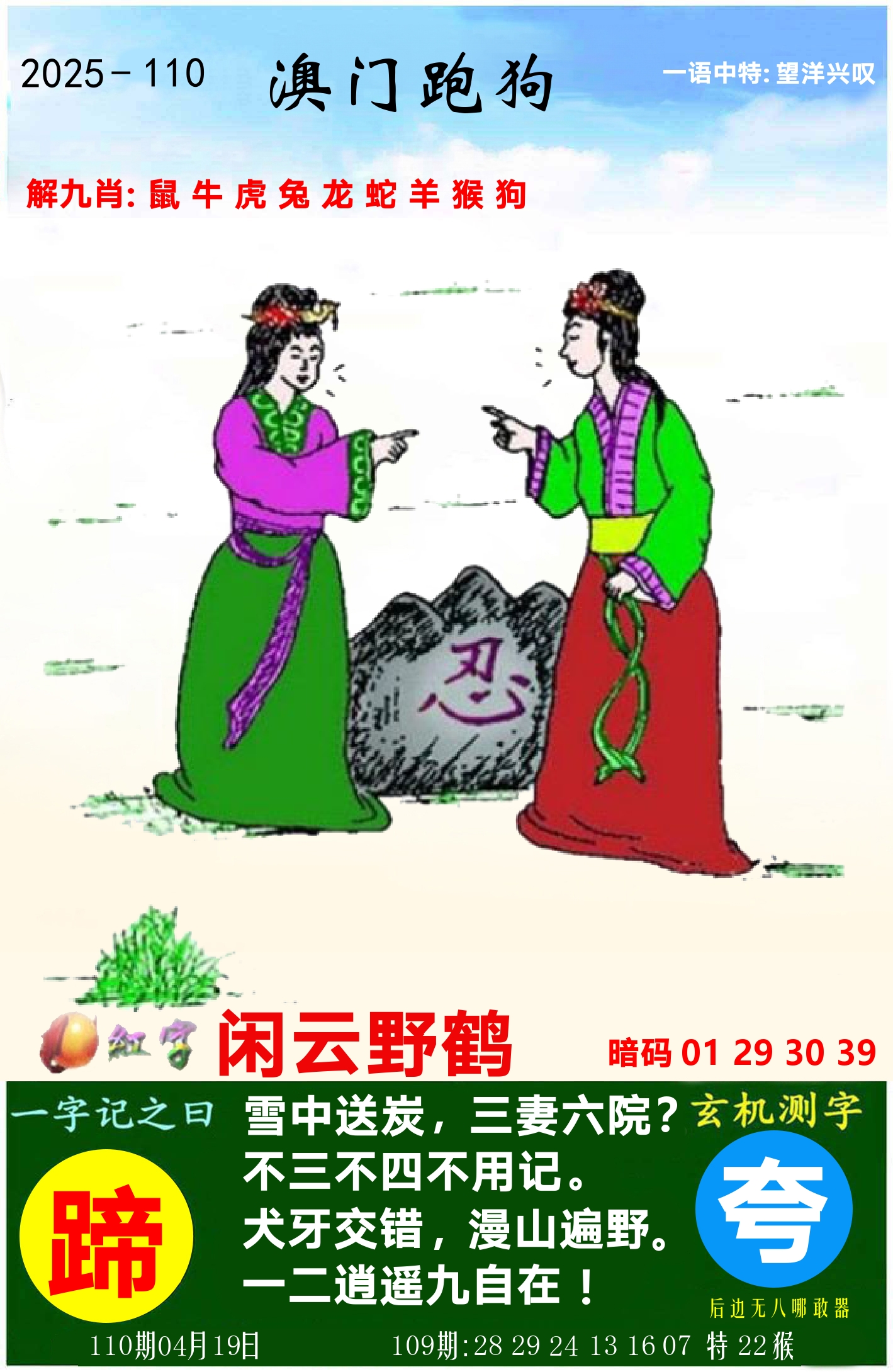 澳门跑狗图 第110期
