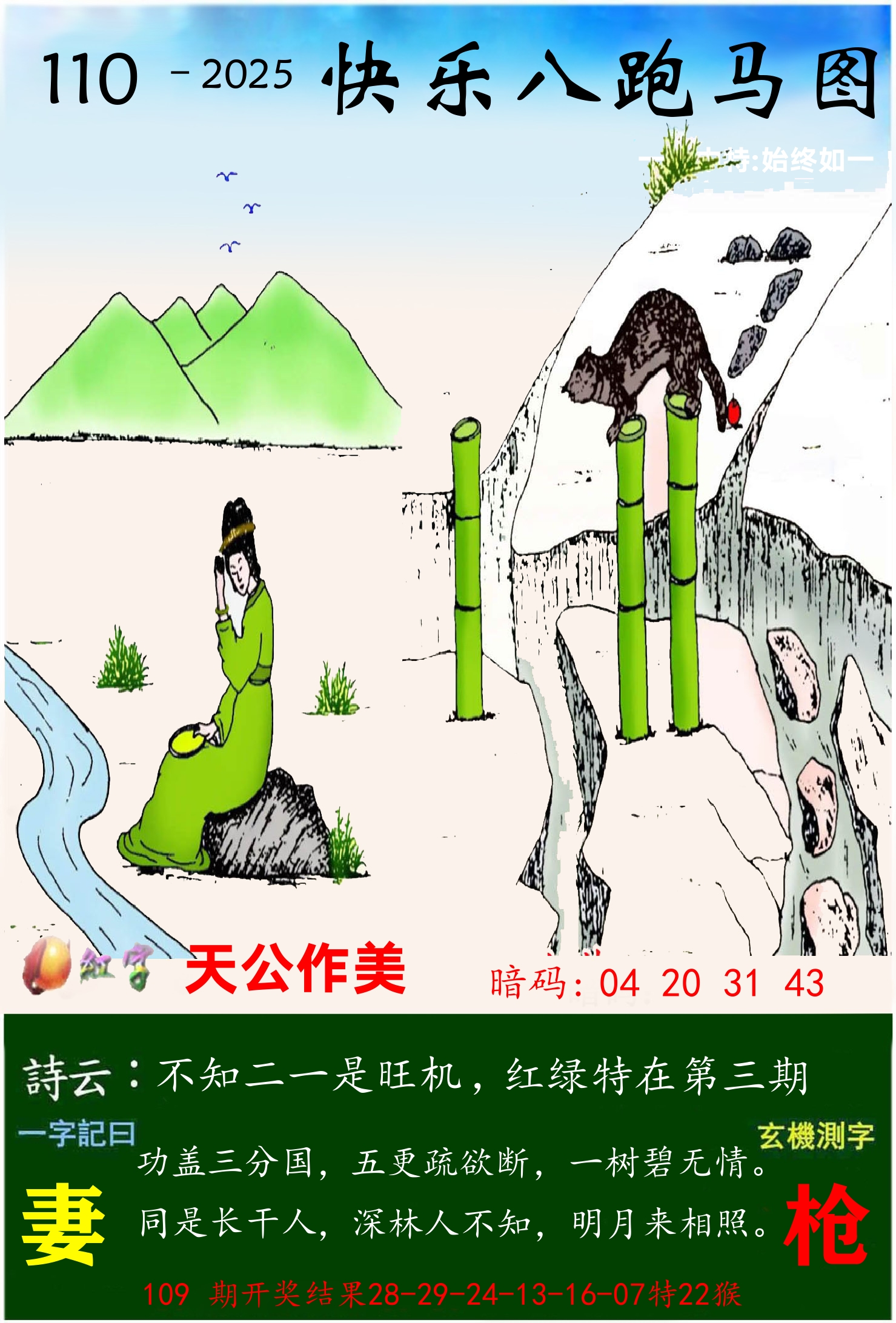澳门跑马 第110期