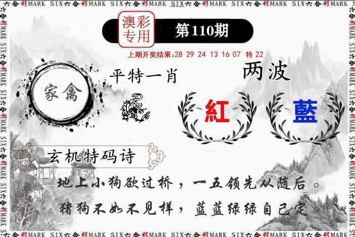 澳门专用 第110期