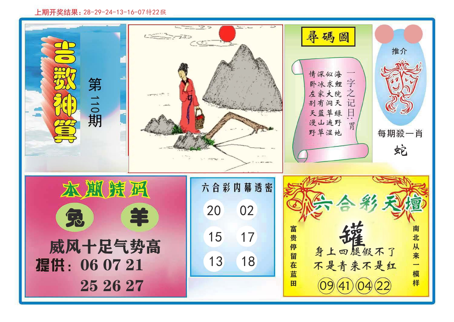 吉数神算 第110期