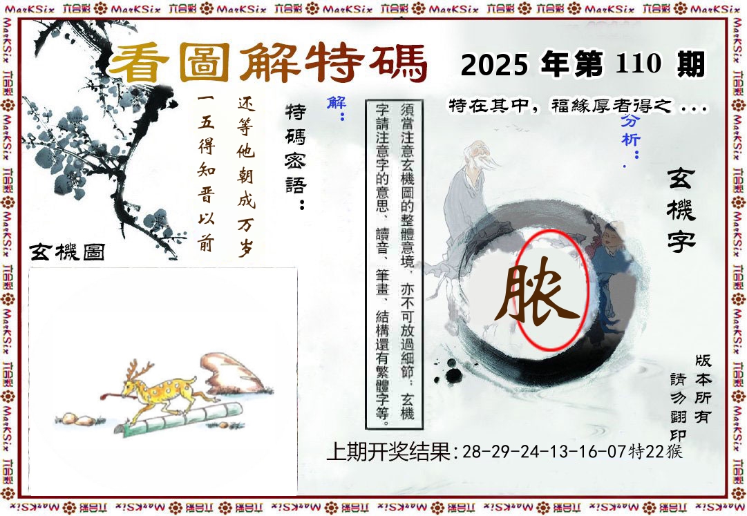 看图解特码 第110期
