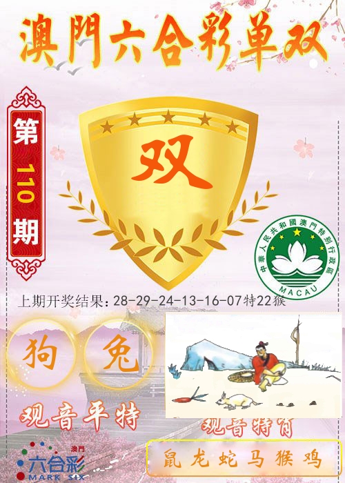 快乐六合彩单双 第110期