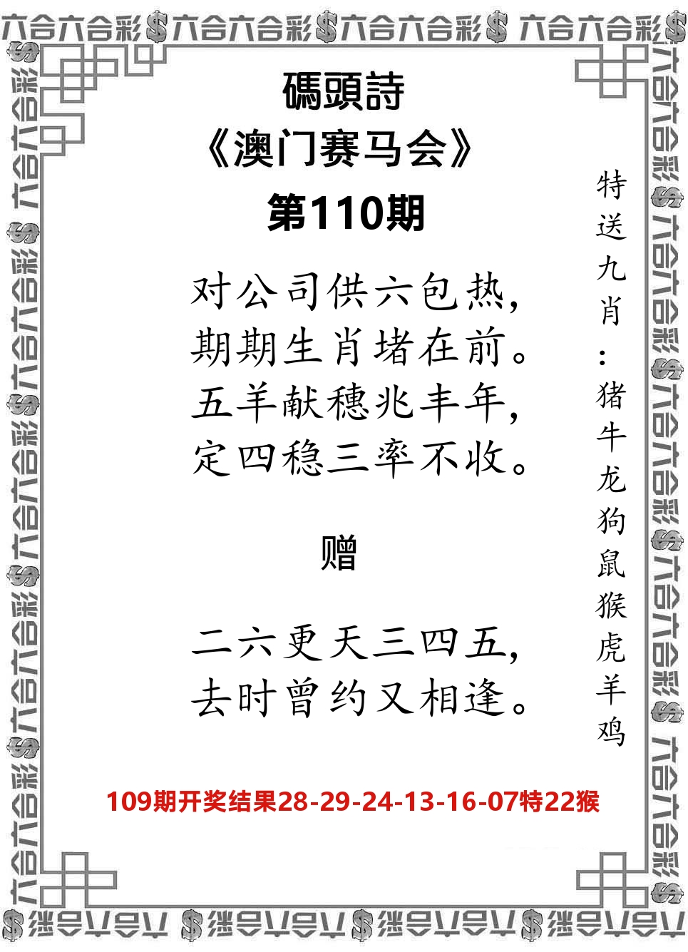 码头诗 第110期