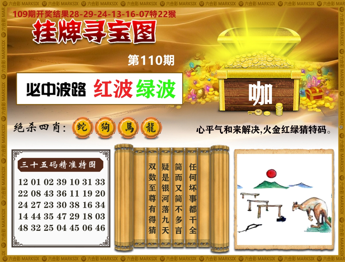 澳门挂牌寻宝 第110期