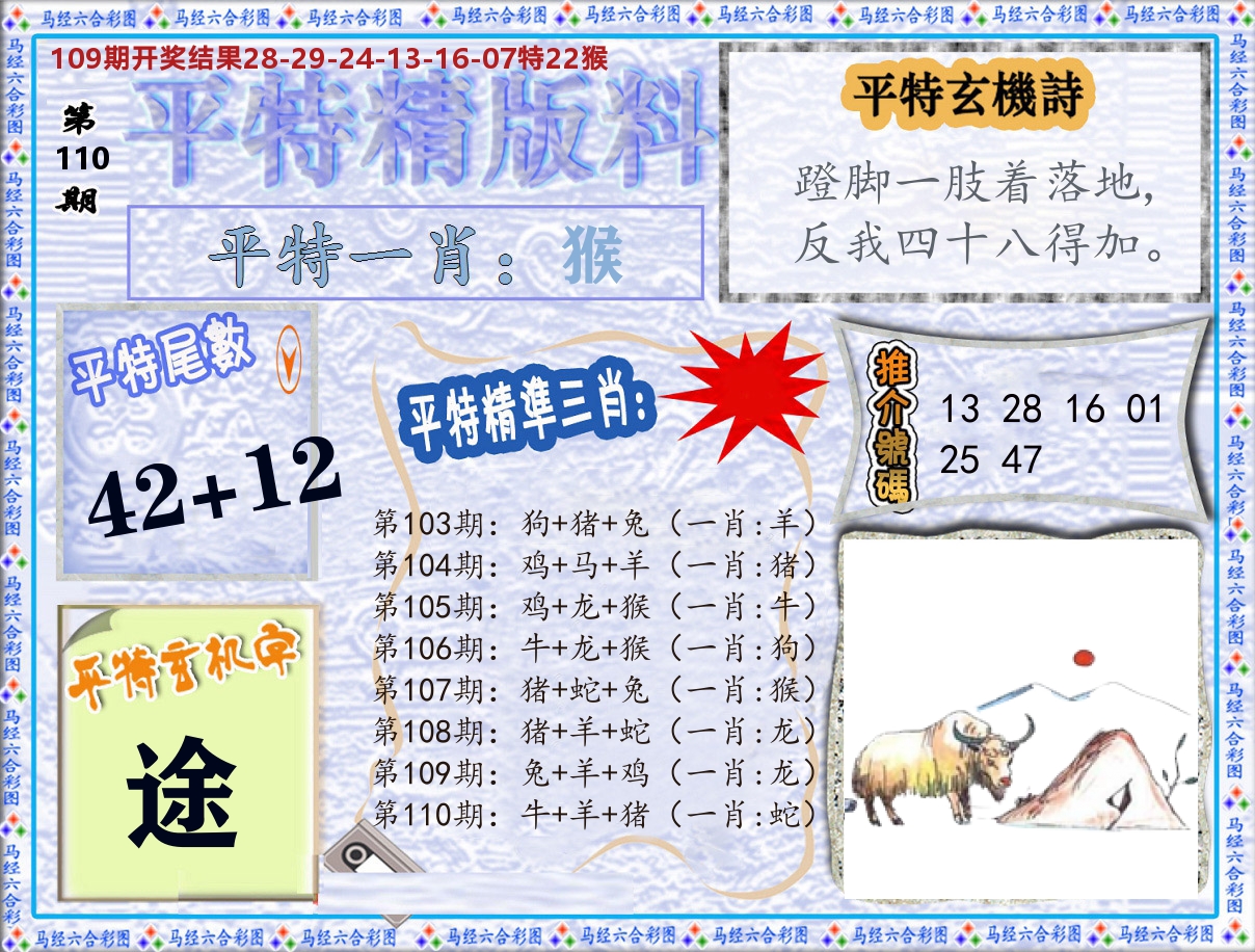 平特精版料 第110期