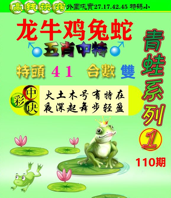 青蛙彩图 第110期