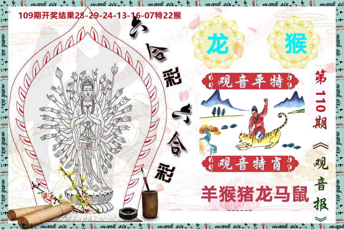 观音报 第110期