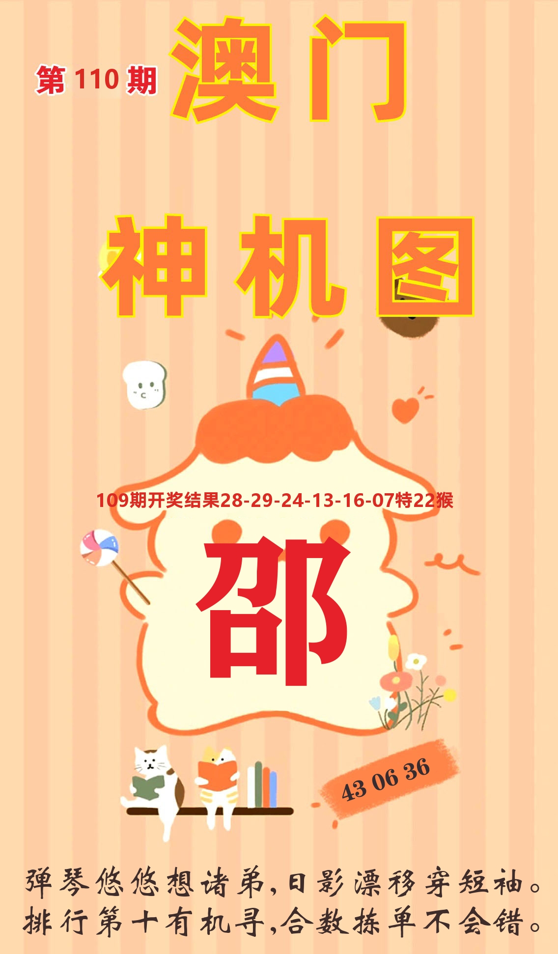 澳门赢天下C 第110期