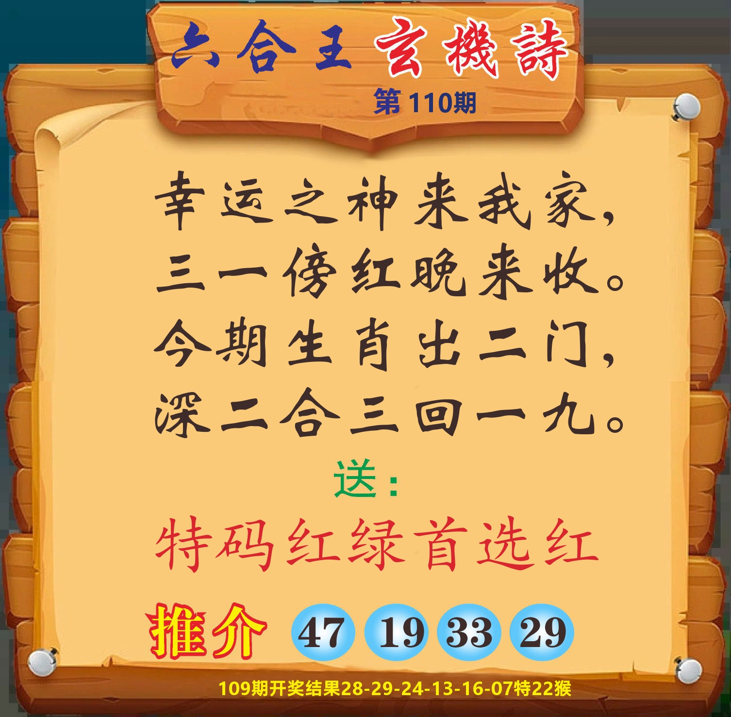 澳门赢天下D 第110期