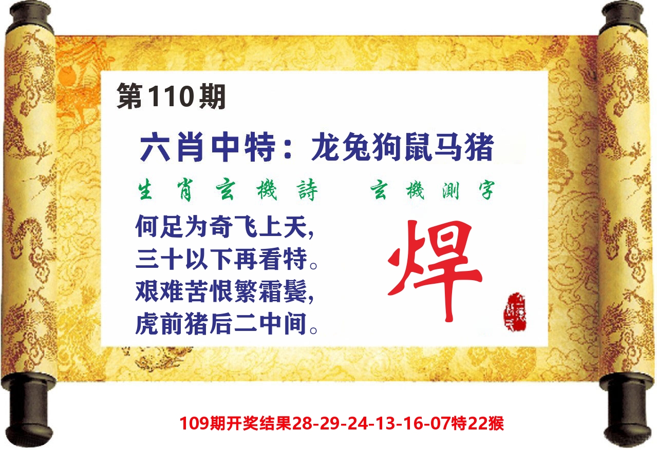 澳门天天赚C 第110期