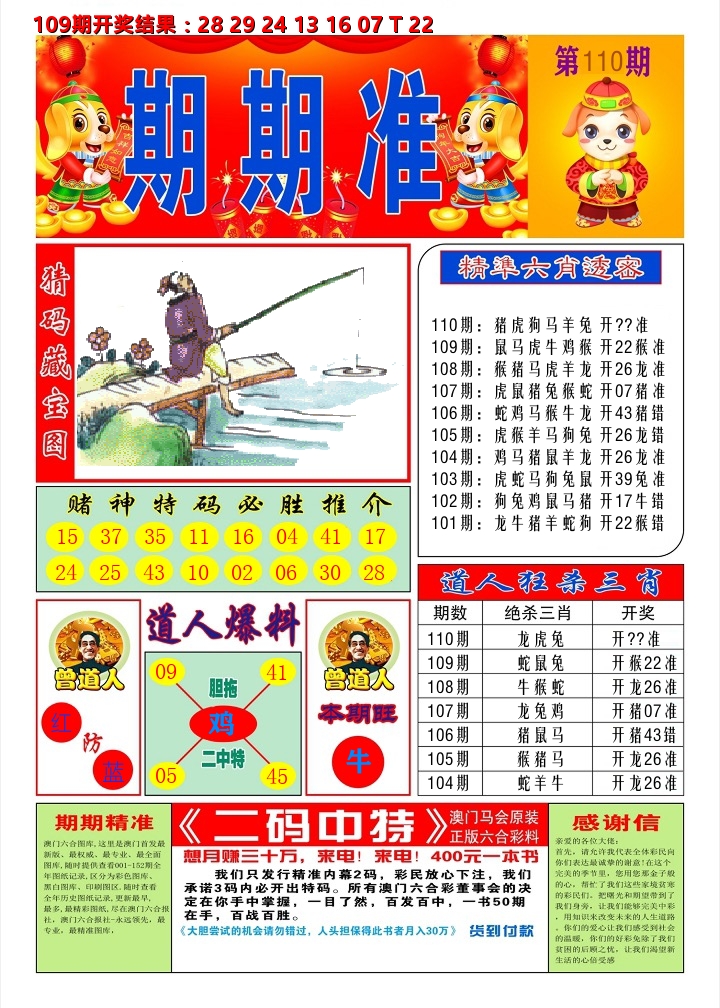 澳门期期准A 第110期