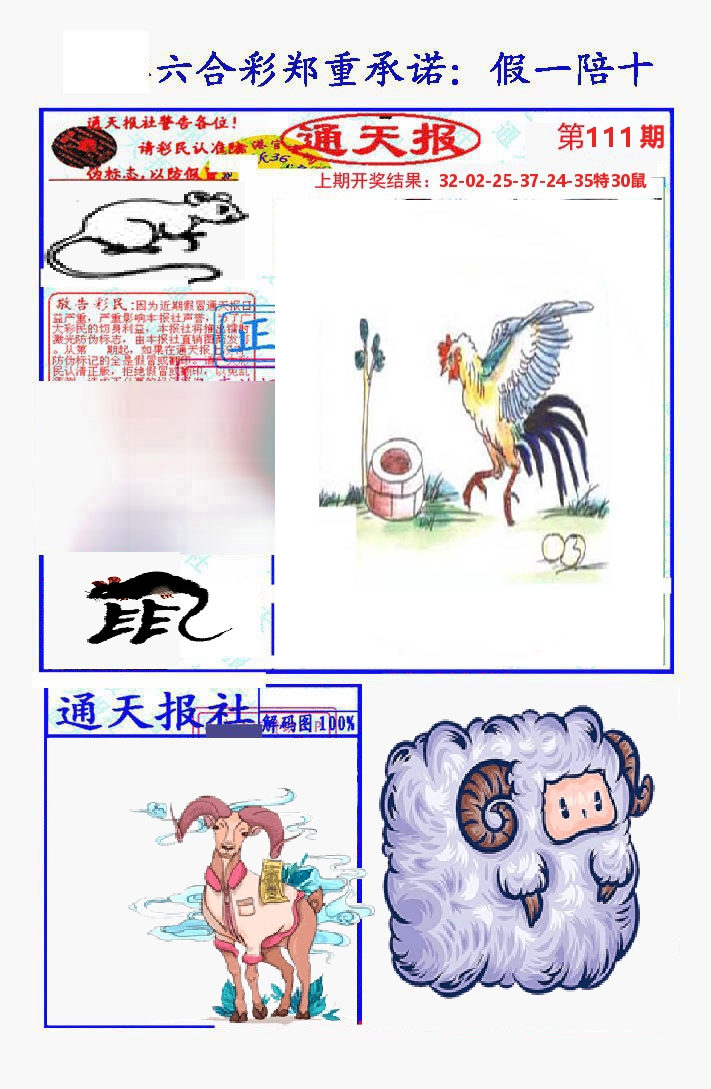 通天报 第111期