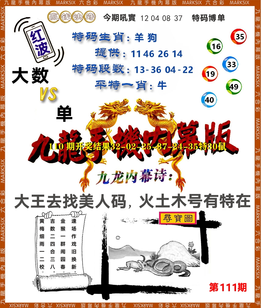 九龙手机内幕 第111期