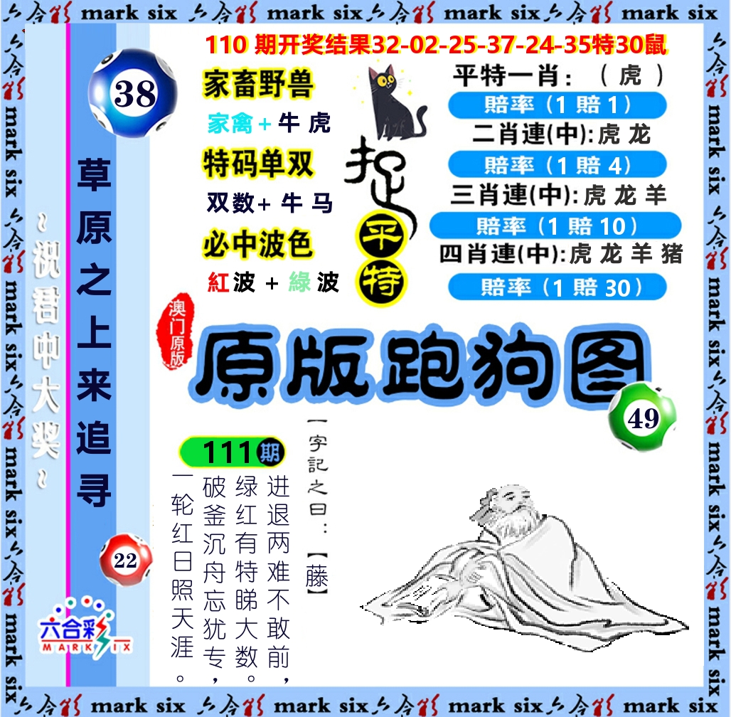 原版跑狗图 第111期
