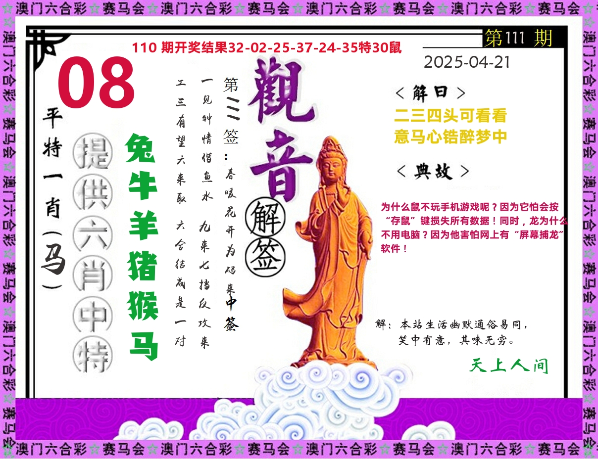 观音解签 第111期