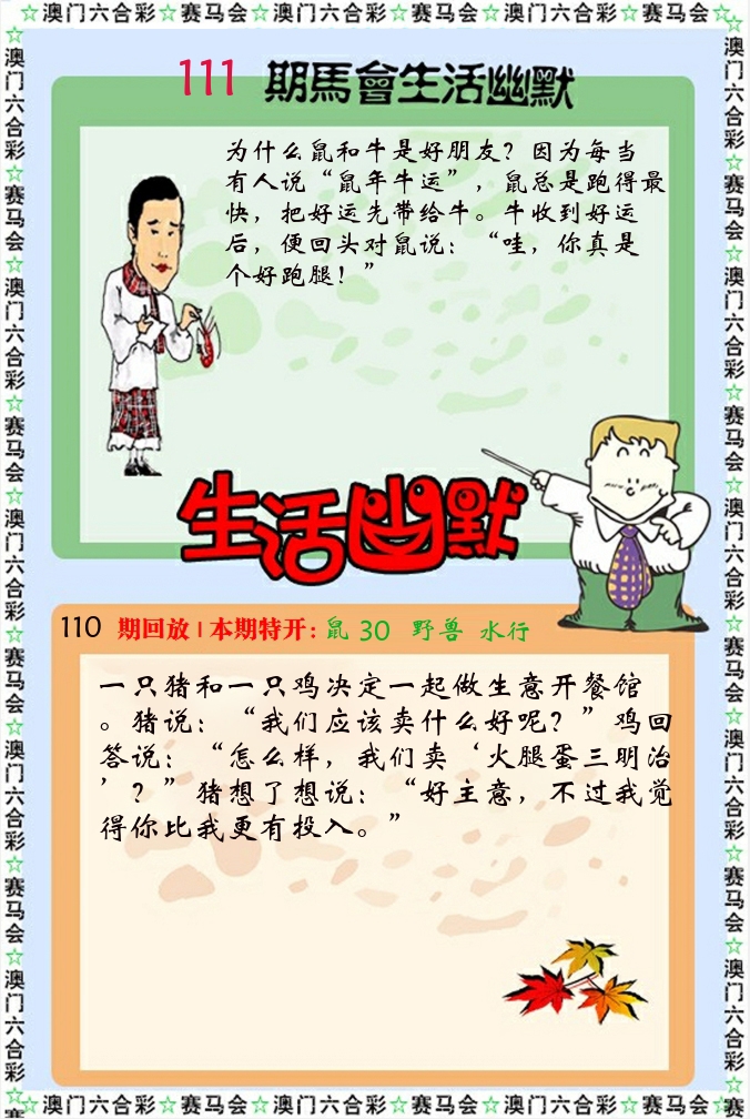 新生活幽默 第111期