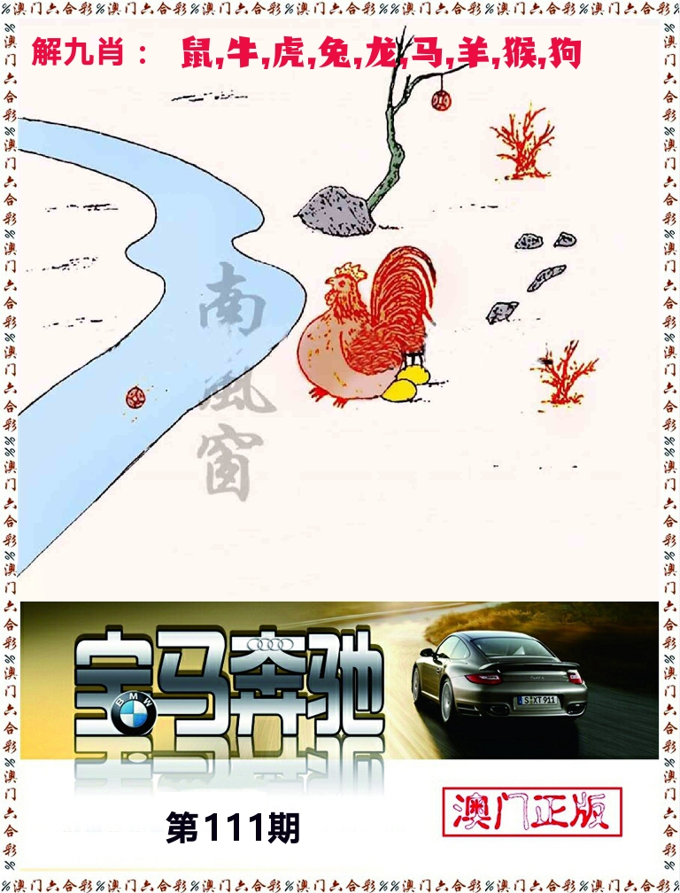 宝马奔驰 第111期