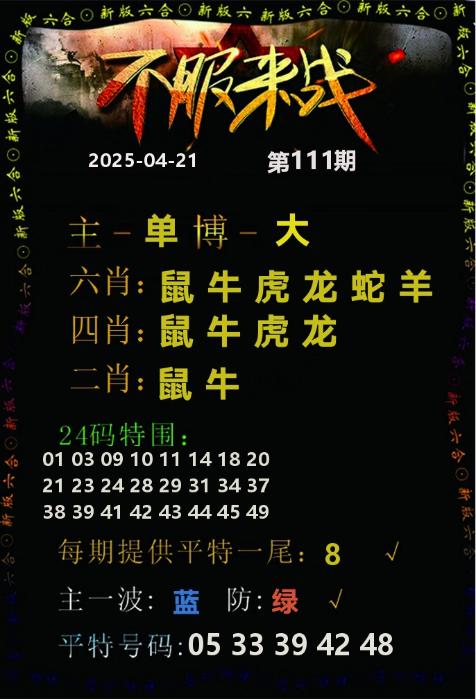 不服来战 第111期