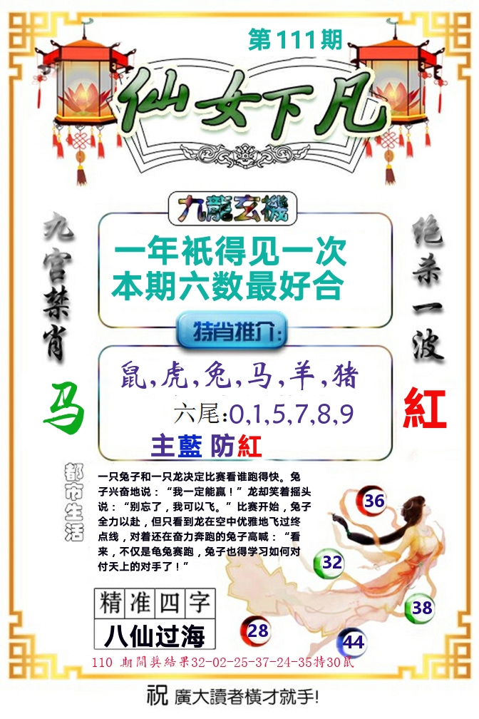 仙女下凡 第111期
