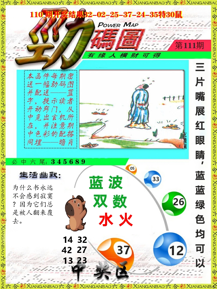 劲码图 第111期