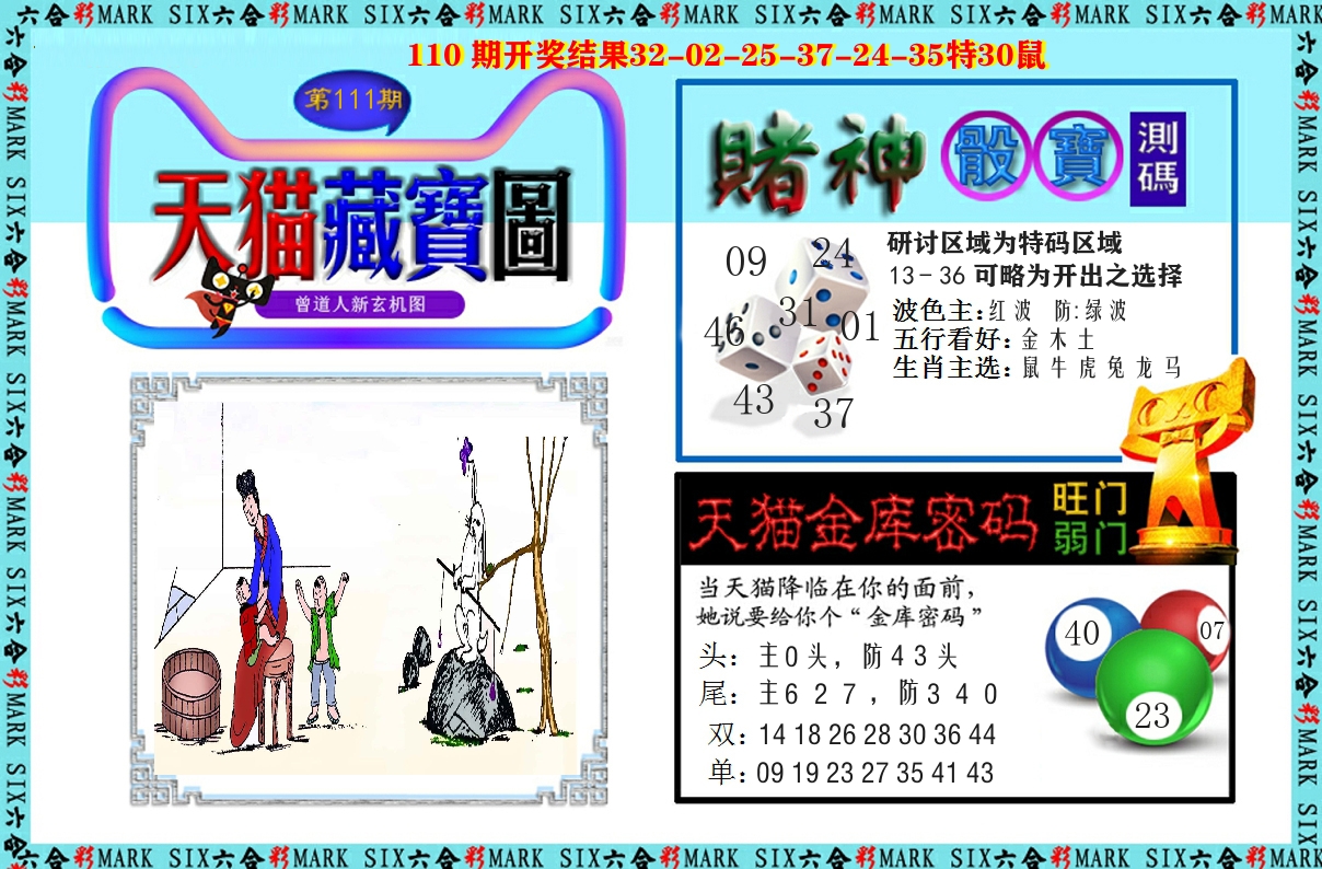 天猫藏宝图 第111期