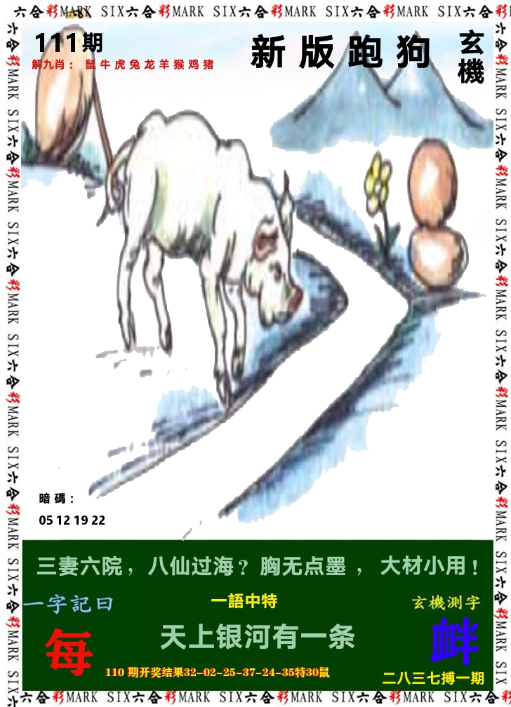 悟入其图 第111期