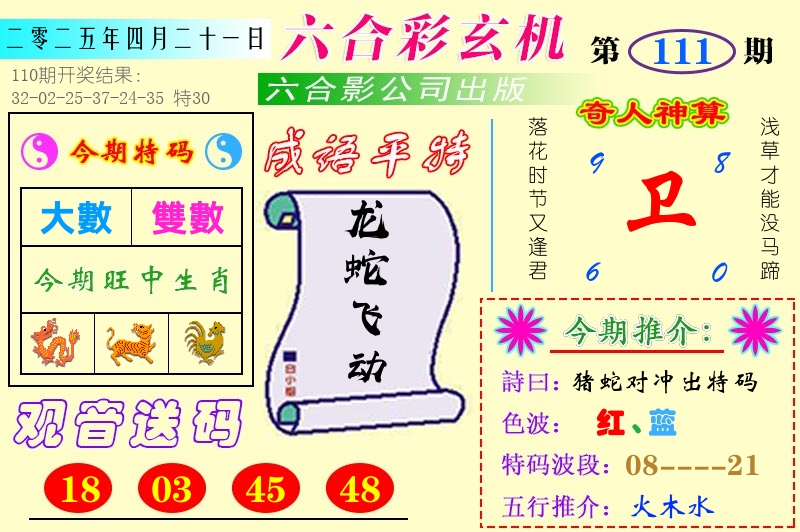 澳门六合玄机 第111期