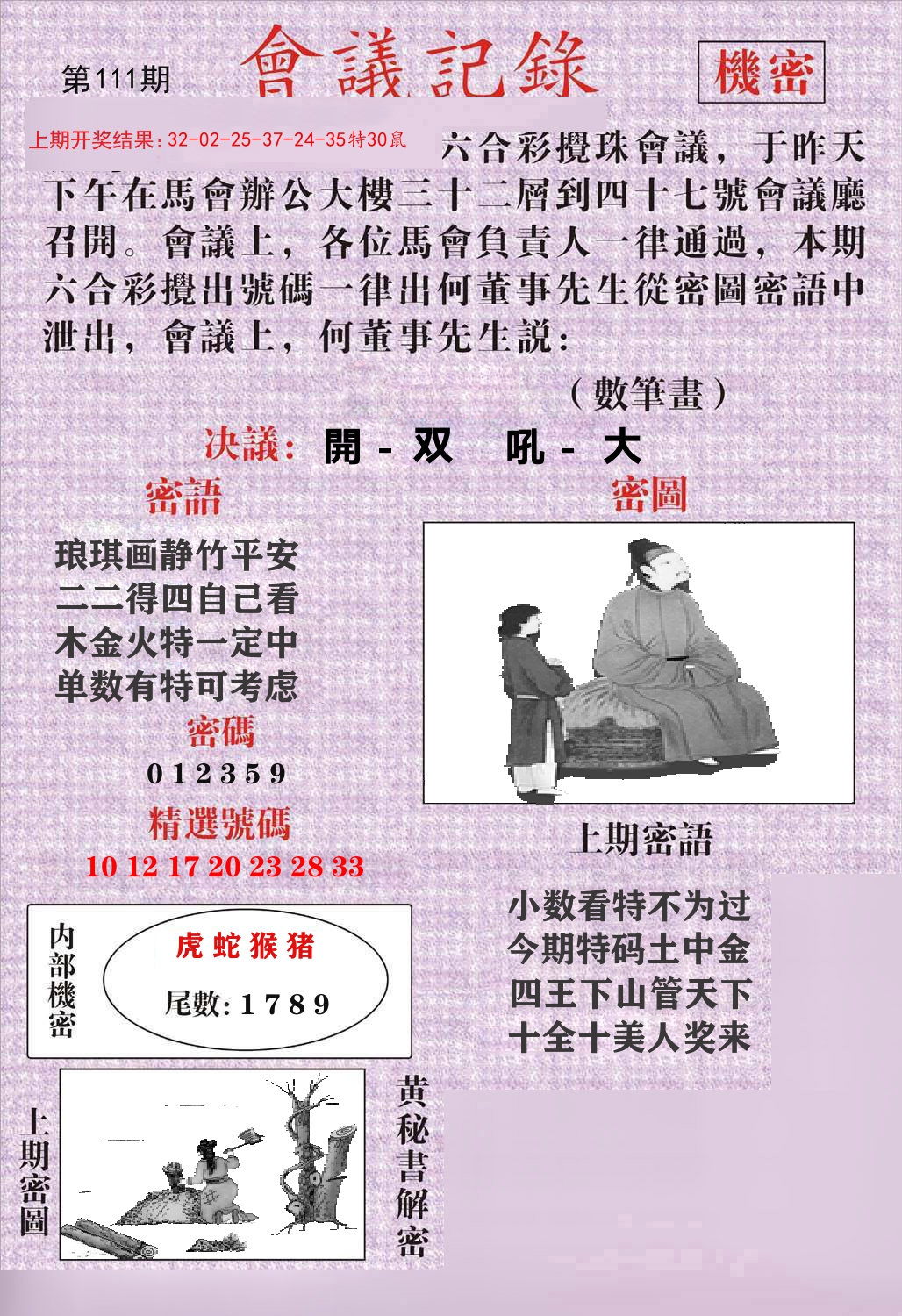 会议记录 第111期