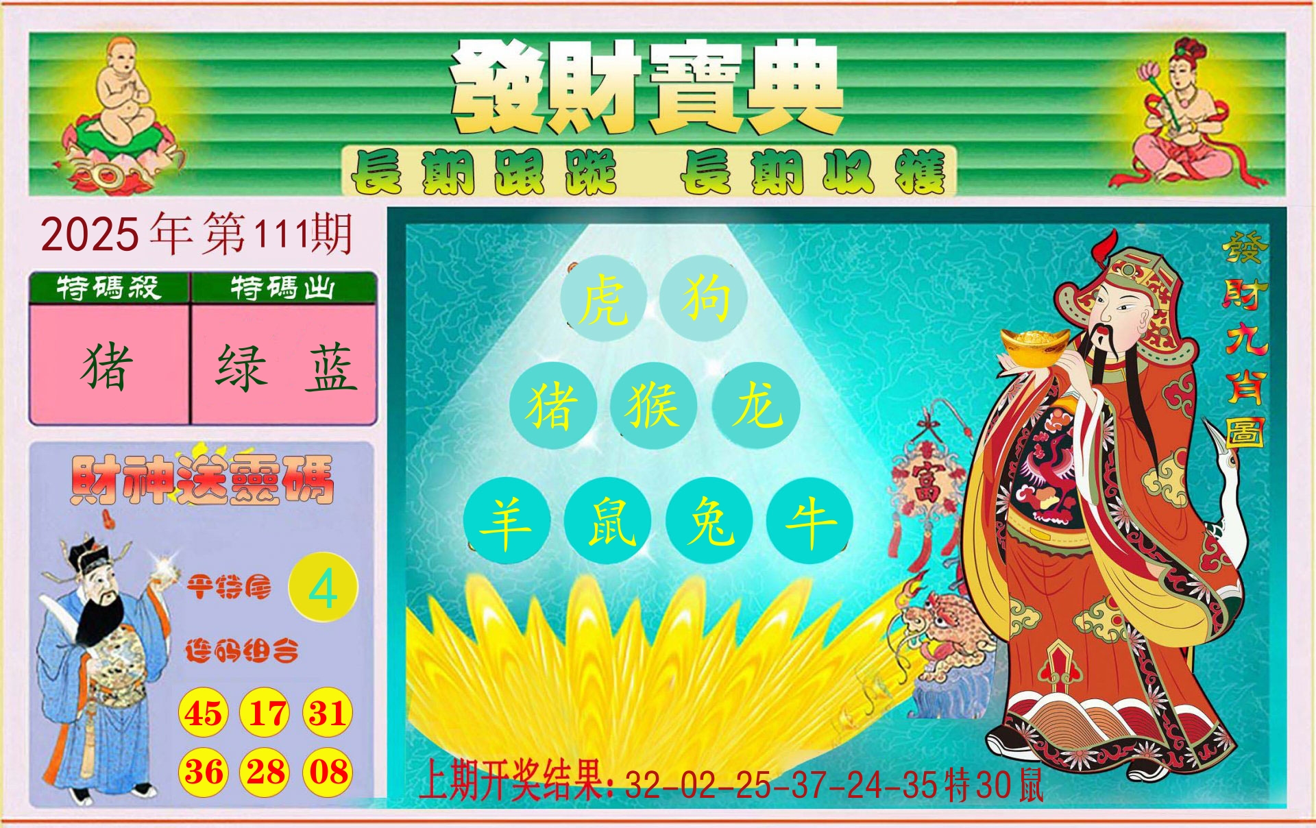 发财宝典 第111期