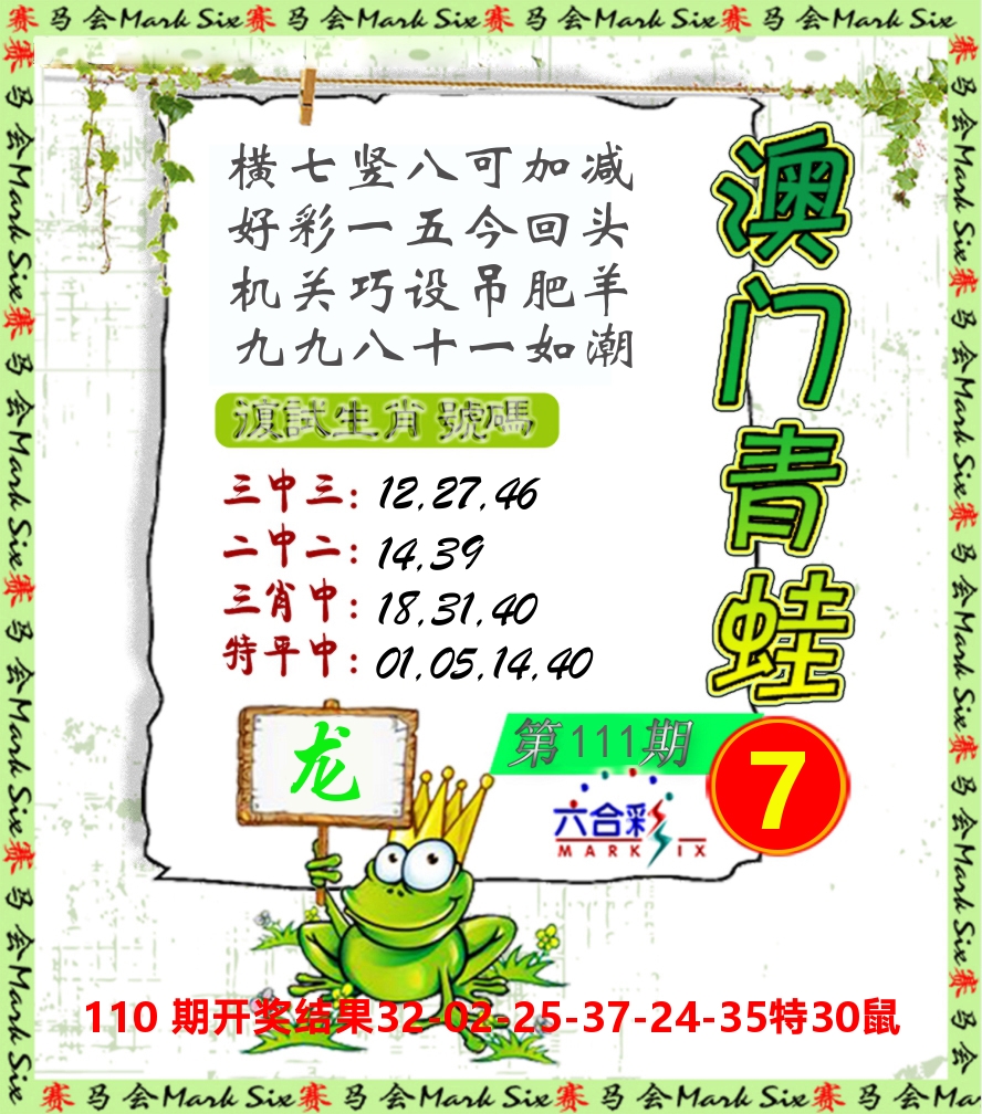 青蛙系列7 第111期