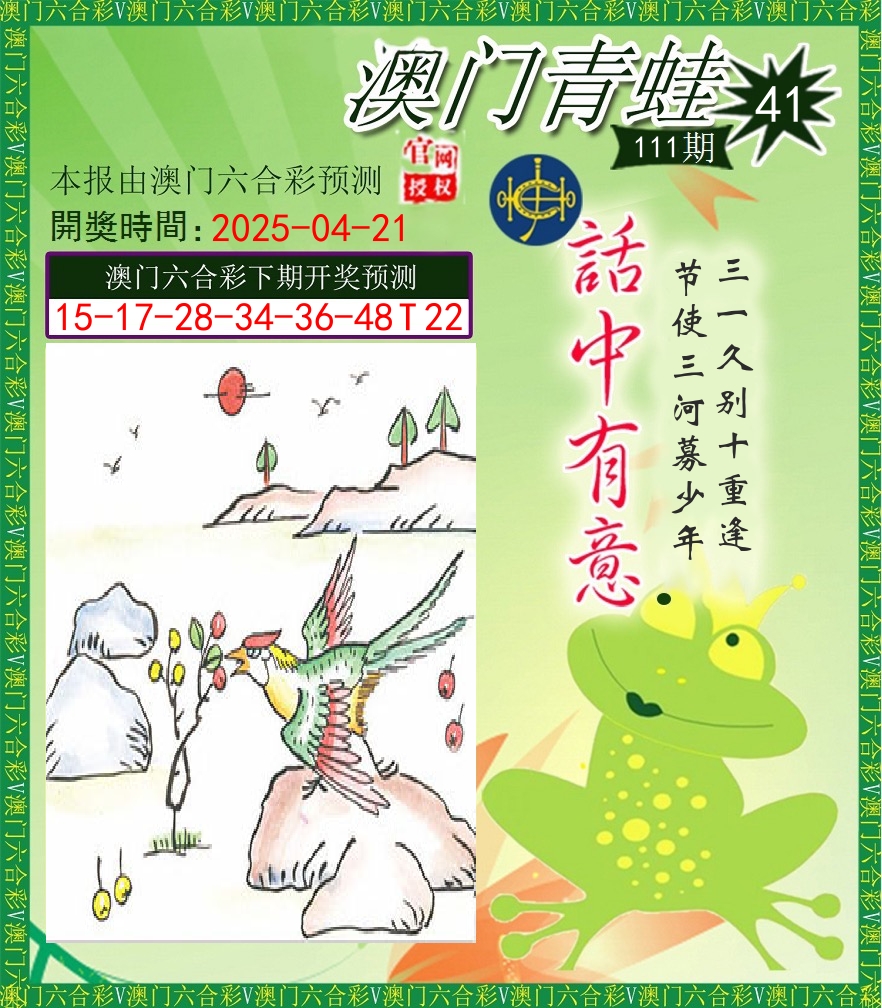 青蛙系列43 第111期